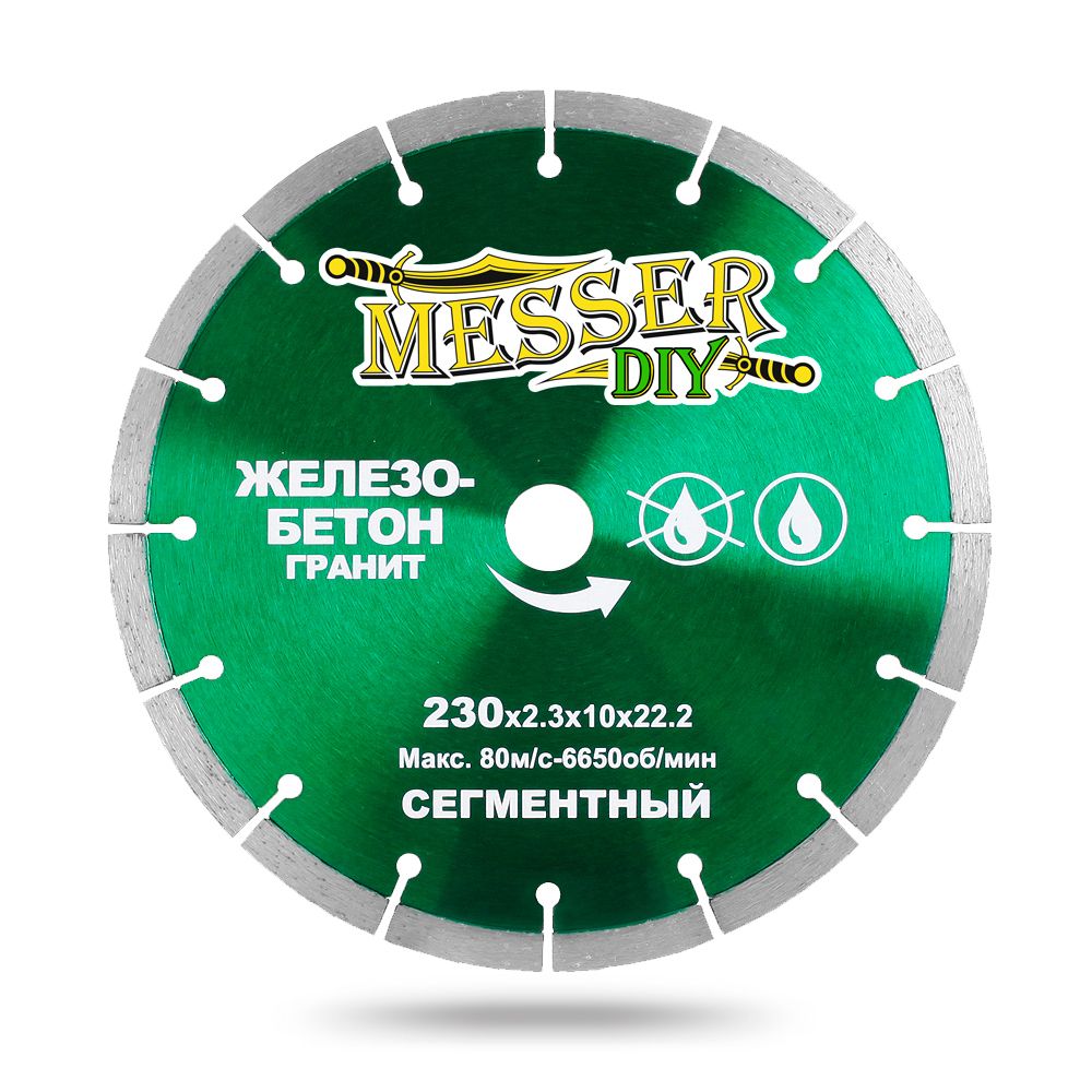 Алмазный сегментный диск MESSER-DIY диаметр 230 мм для резки железобетона и гранита (01.230.016)