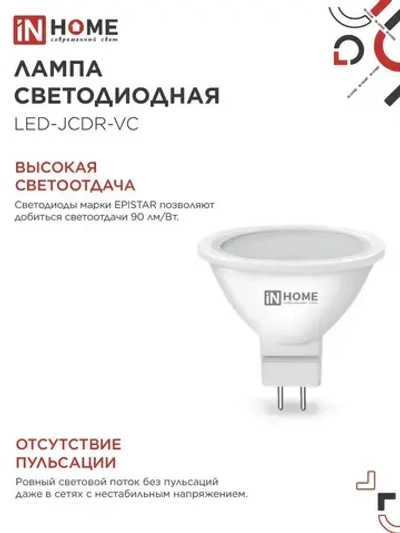 Лампочка светодиодная GU5.3 8W нейтральный белый свет 4000K 720Лм упаковка 4 шт. IN HOME