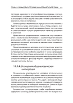 Начала планетарной этики в философии русского космизма. Том 2