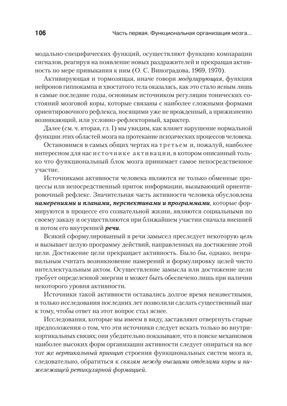 Основы нейропсихологии