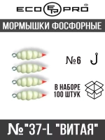 Мормышки фосфорные №37-LB "Витая", 100 шт