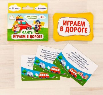 Фанты летние "Играем в дороге"