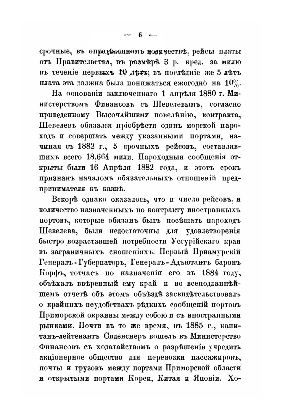 О судоходстве на русском Дальнем Востоке | Н.П. Забугин