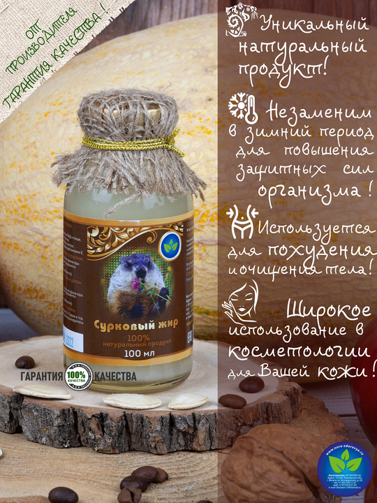 Сурковый жир