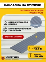 Самоклеящаяся резиновая полоса, 50мм х 3мм, серый, 12,5м