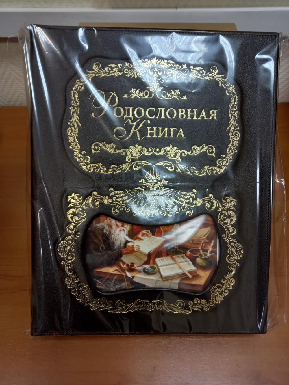 Семейный альбом родословная "Биография", обложка из натуральной кожи