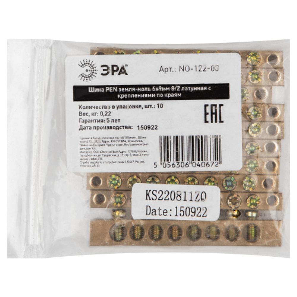 Шина ЭРА NO-122-03 PEN земля-ноль 6х9мм 8/2 латунная с креплениями по краям
