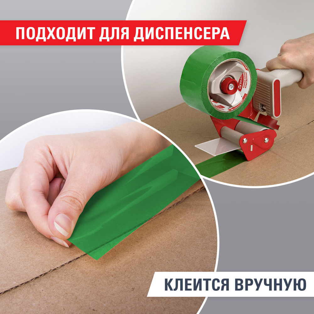 Клейкая лента упаковочная 48 мм х 66 м зеленая толщина 45 микрон BRAUBERG (9 штук в упаковке)