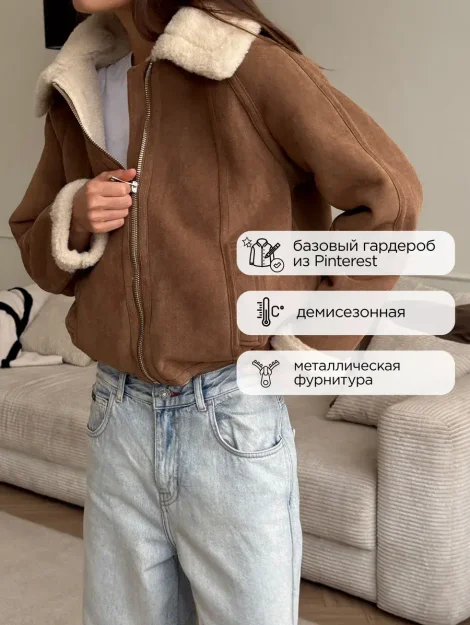 Укороченная демисезонная дубленка