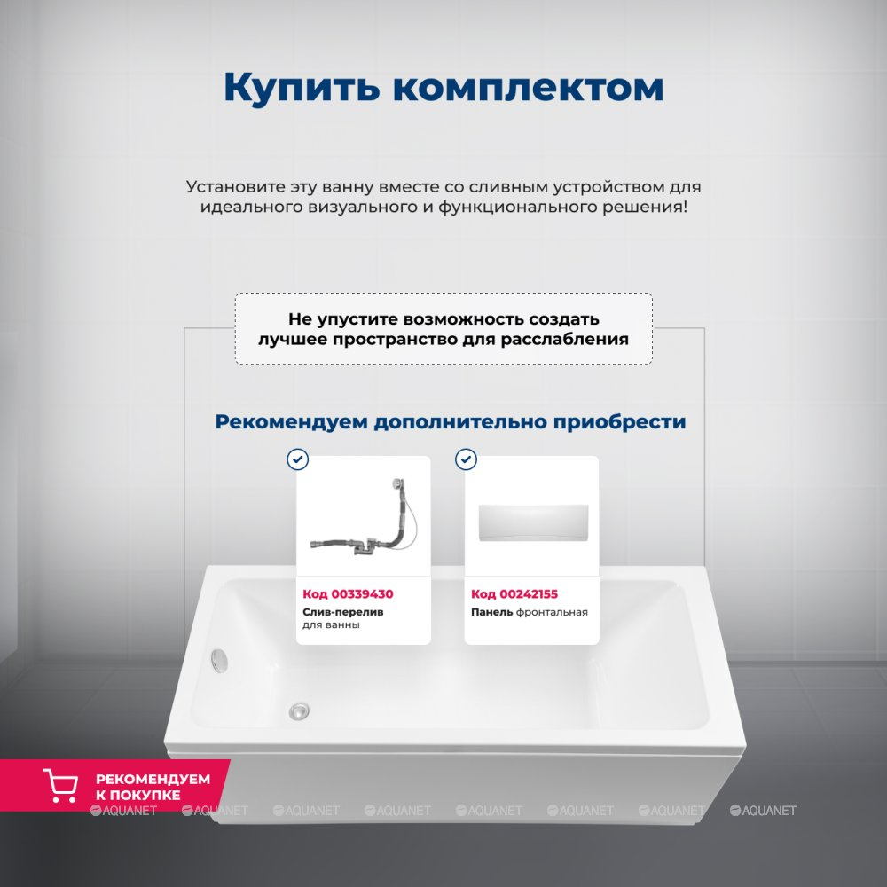 Акриловая ванна Aquanet (Акванет) Agata 170x70 с каркасом