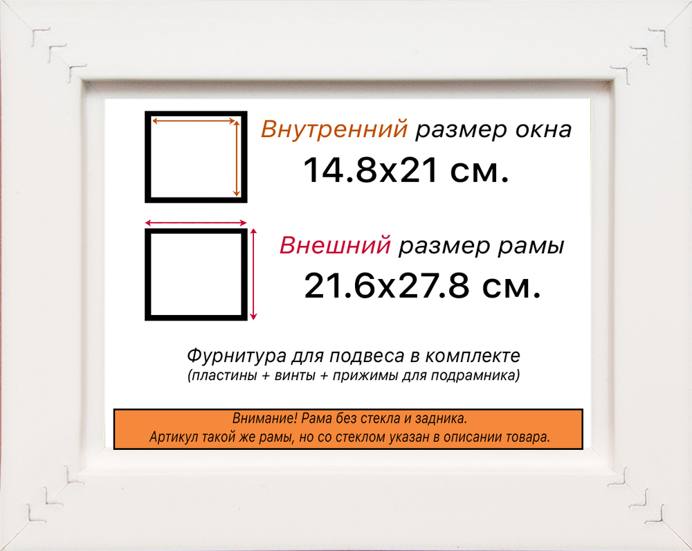 Рама 14,8x21 для картин и фотографий RP0050858-55