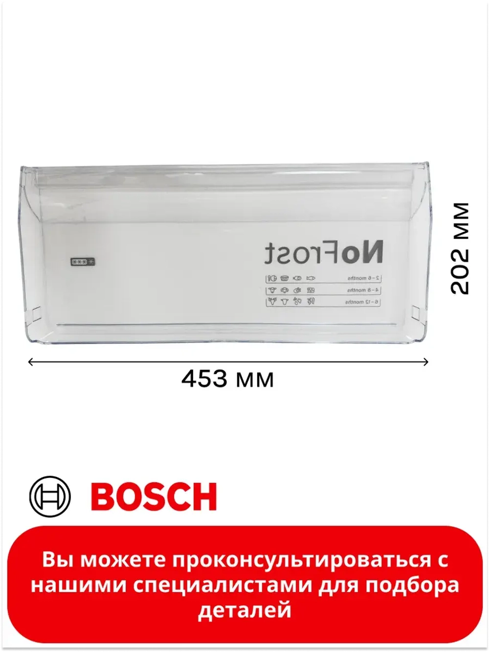 Панель ящика для холодильника Bosch 11035825