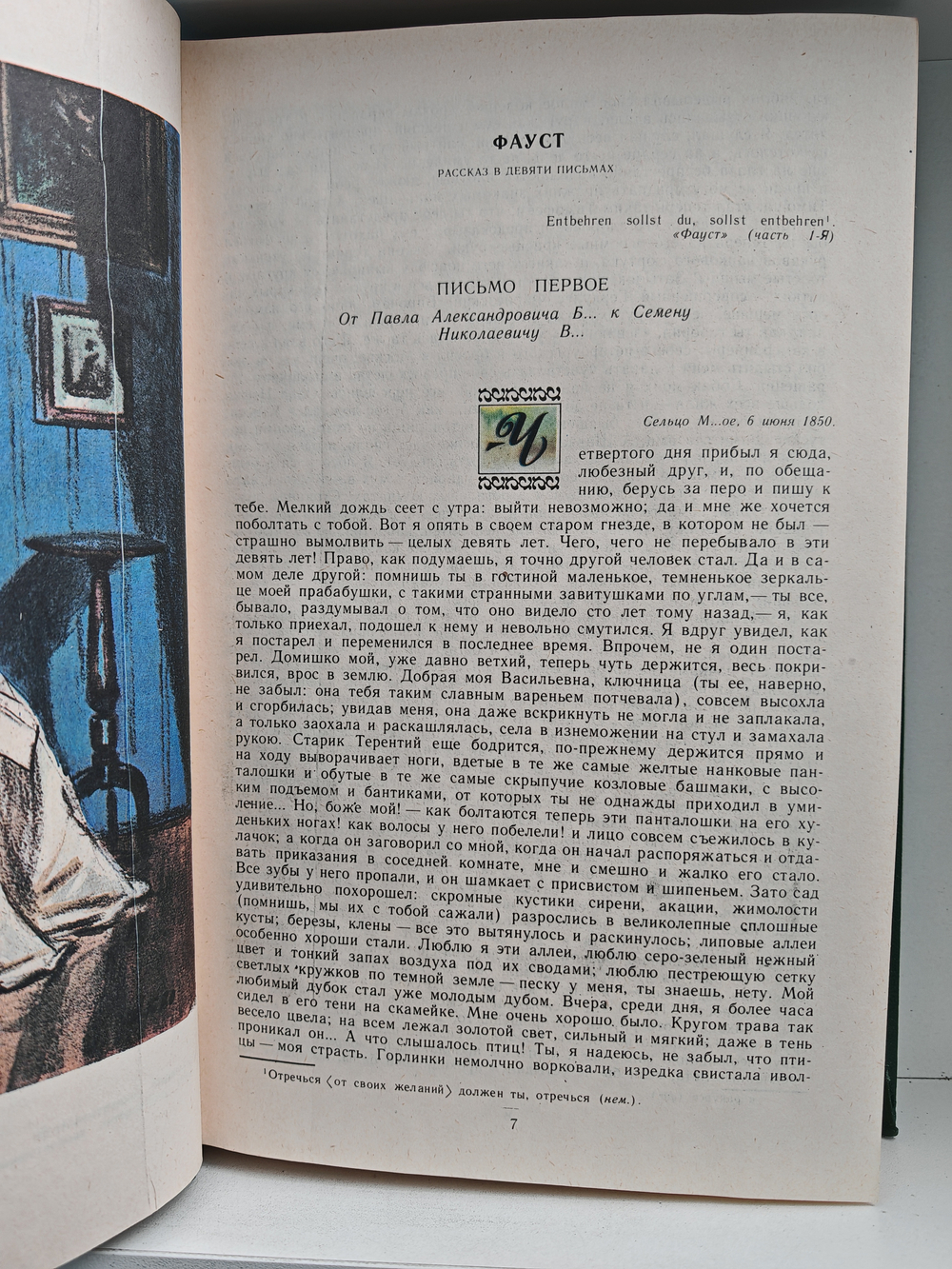 И. С. Тургенев. Сочинения в двух томах