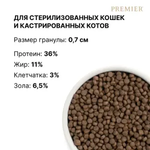 Уценка! Повр.упак/Сухой корм Premier Cat Lamb&Turkey Sterilised для стерилизованных кошек из свежего мяса ягненка с индейкой