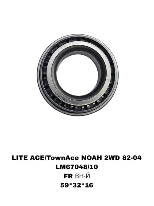 ПОДШИПНИКИ LITE ACE/TownAce NOAH 2WD 82-04