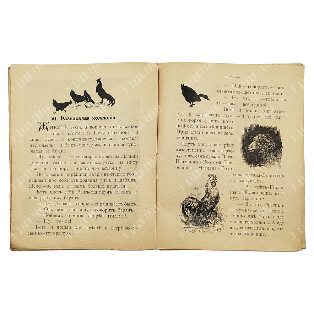 Петя-петушок золотой-гребешок масляна головушка, 1905.