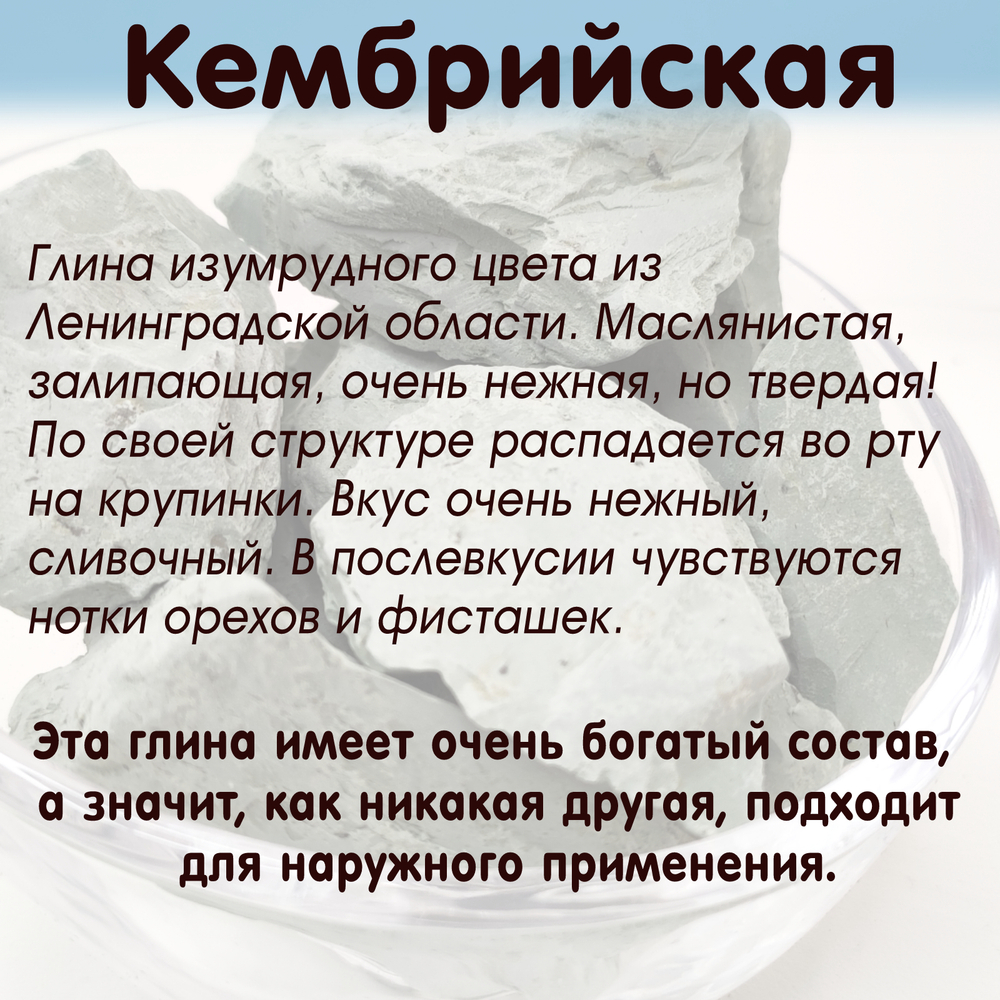 Глина / глина для лица / съедобная / природная / глина пищевая / для еды / натуральная / кусковая / Меловой Рай / Голубая глина / 300 гр.