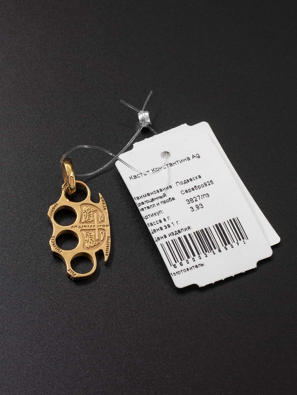 Подвеска кастет серебро с позолотой