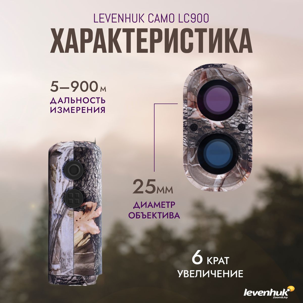 Лазерный дальномер для охоты Levenhuk Camo LC900