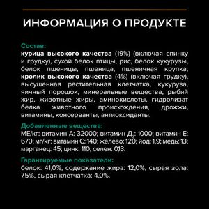 Сухой корм Pro Plan для взрослых стерилизованных кошек и кастрированных котов, с кроликом