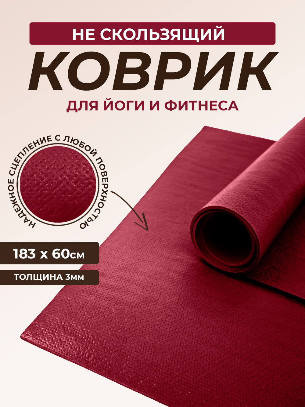 Коврик для йоги Puna