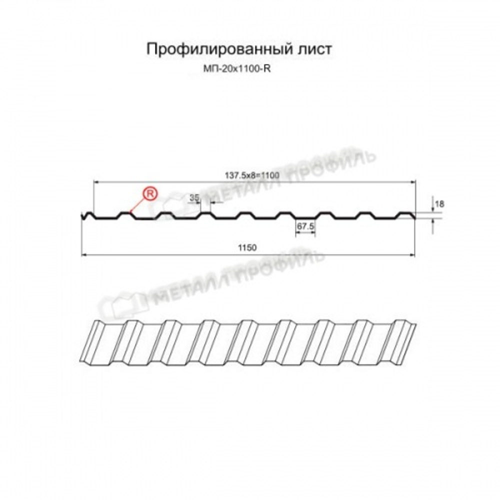 Профнастил МП-20x1100-R (ПЭ-01-7035-0,5)