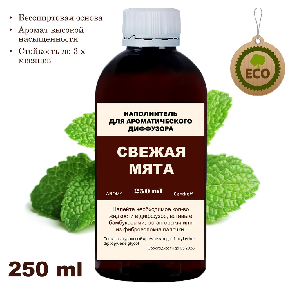 МЯТА - Наполнитель для ароматического диффузора