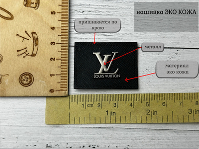 Нашивка КОЖА/МЕТАЛЛ LV черная