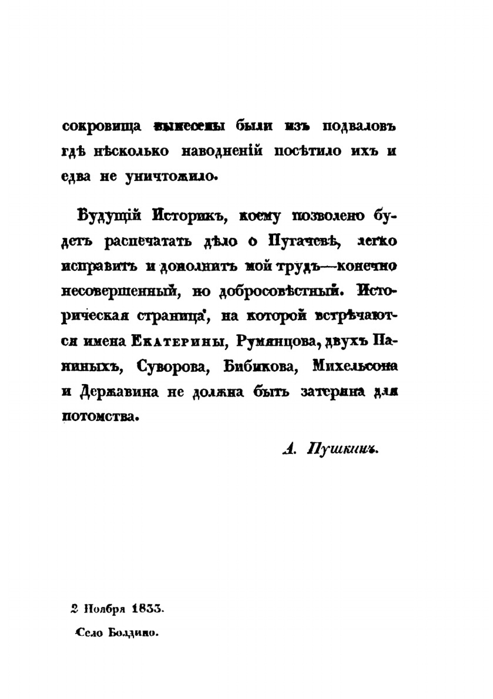 История Пугачевского бунта. Часть 1 | А. С. Пушкин