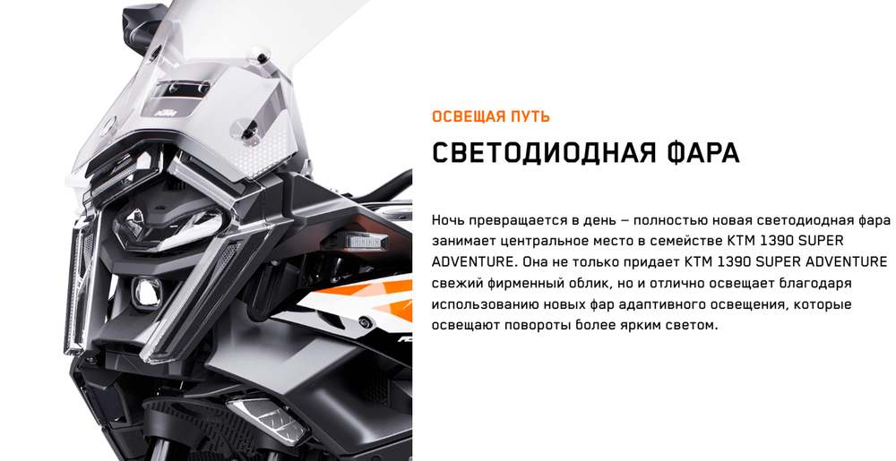 KTM 1390 Super Adventure S