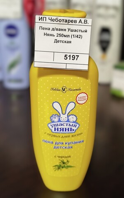 Пена д/ванн Ушастый Нянь 250мл (1/42) Детская
