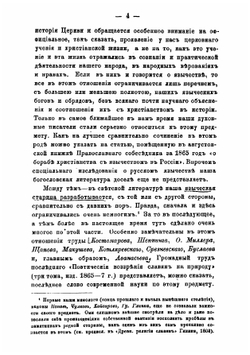 Русское язычество | М. Никифороский