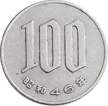 100 йен 1967-1988 Япония
