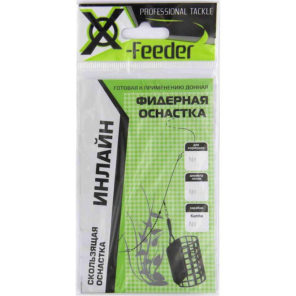 Оснастка фидерная X-Feeder Инлайн (0,35 мм, 100 г, карабин №6, крючок №8)