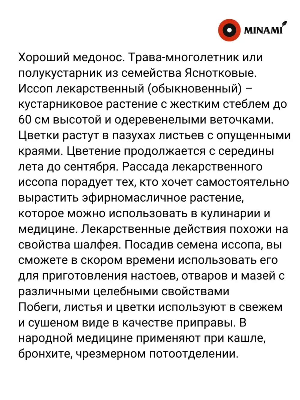 Иссоп обыкновенный