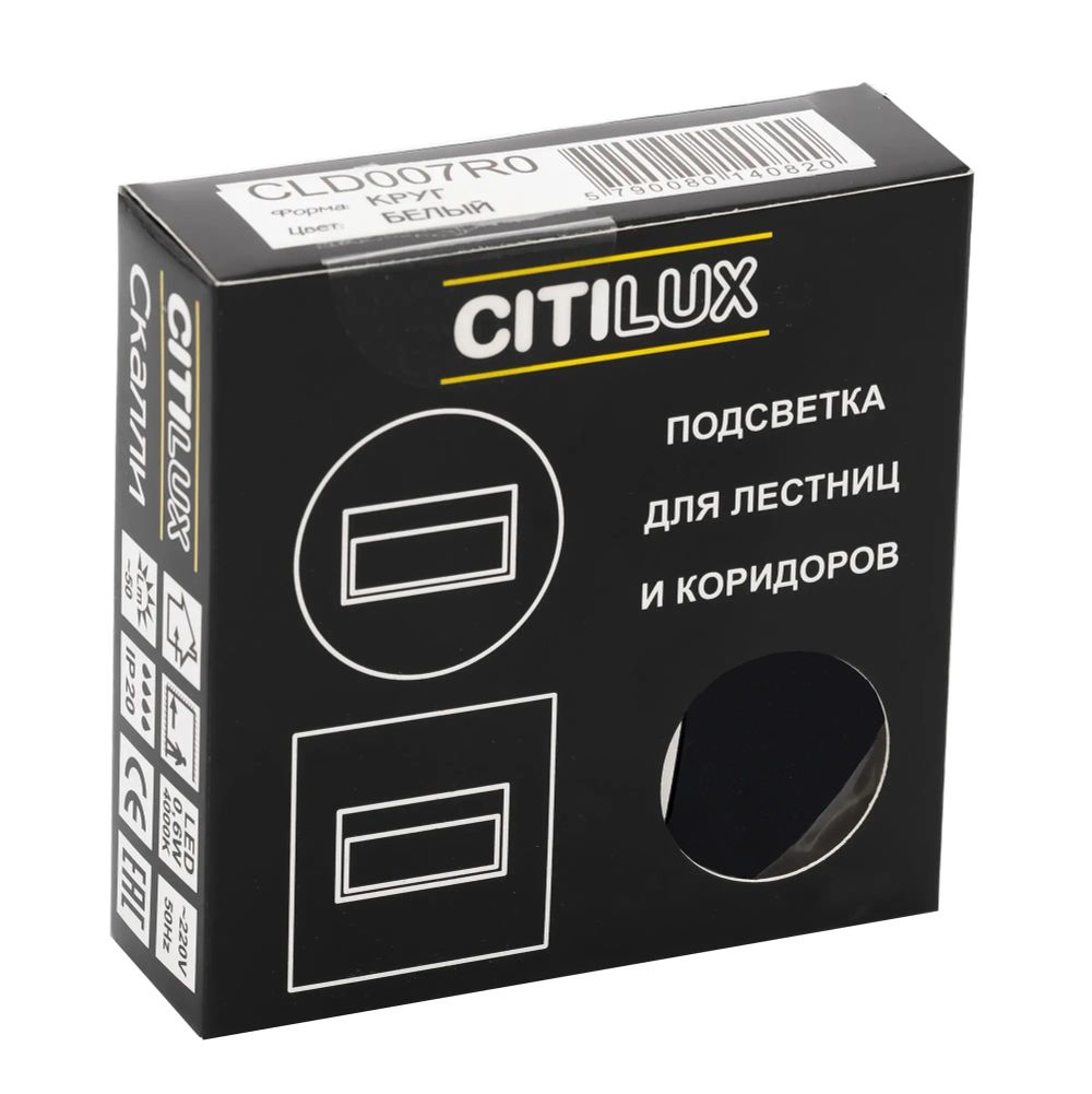 Citilux Скалли CLD007R5 LED Встраиваемый светильник лестничный Чёрный