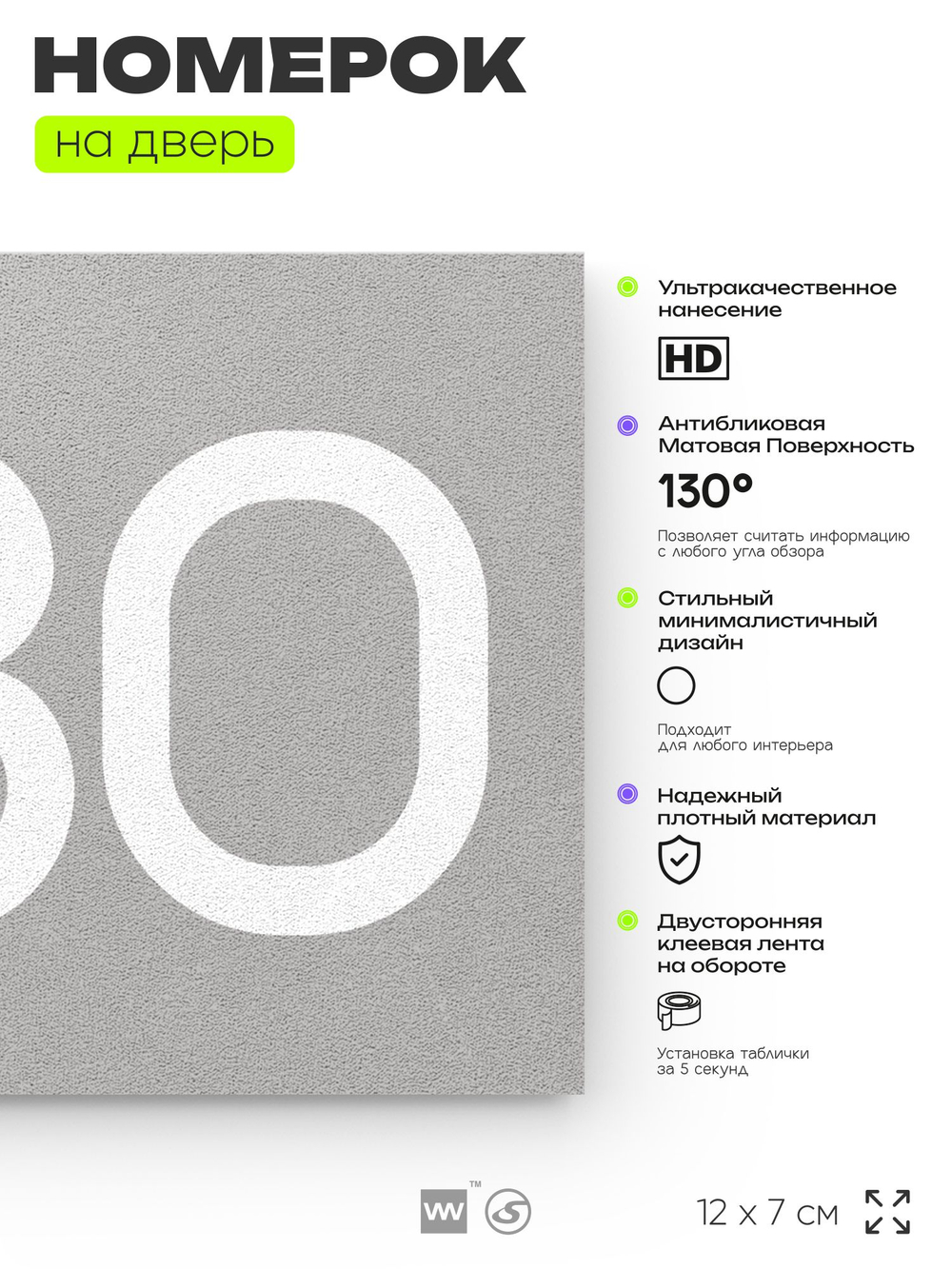 Номер на дверь 880, табличка на дверь для офиса, квартиры, кабинета, аудитории, склада, серая 120х70 мм, Айдентика Технолоджи