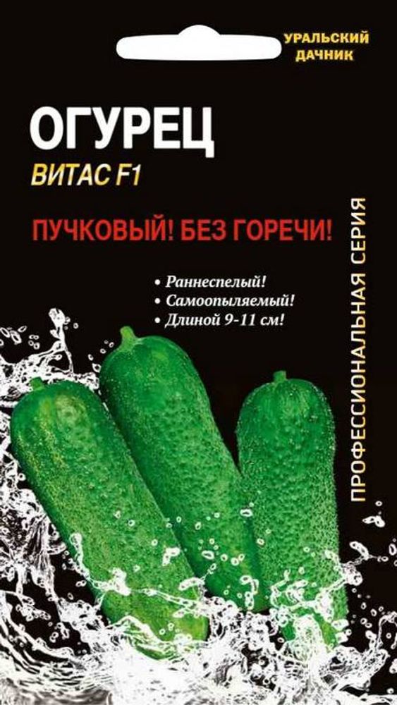 Огурец &quot;G. Витас F1&quot; 8шт., Россия.