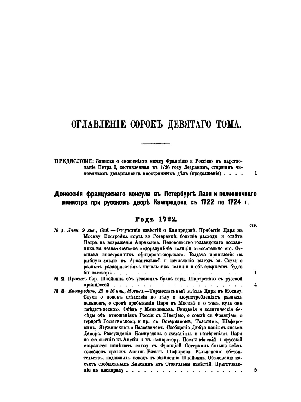 Сборник Императорского русского исторического общества. Том 49 | Г. Ф. Штендмана