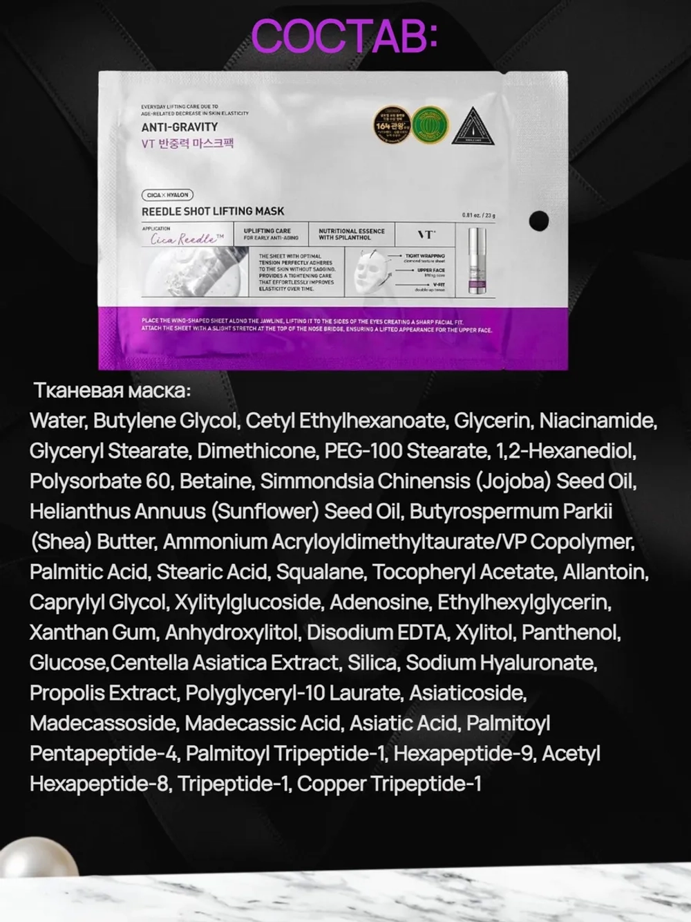 Трёхступенчатый лифтинг-набор с микроиглами VT Cosmetics Reedle Shot All In One 3Step Mask