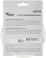 Круги шлифовальные сплошные (липучка), алюминий-оксидные, 125 мм, 5 шт. Р 100 39775