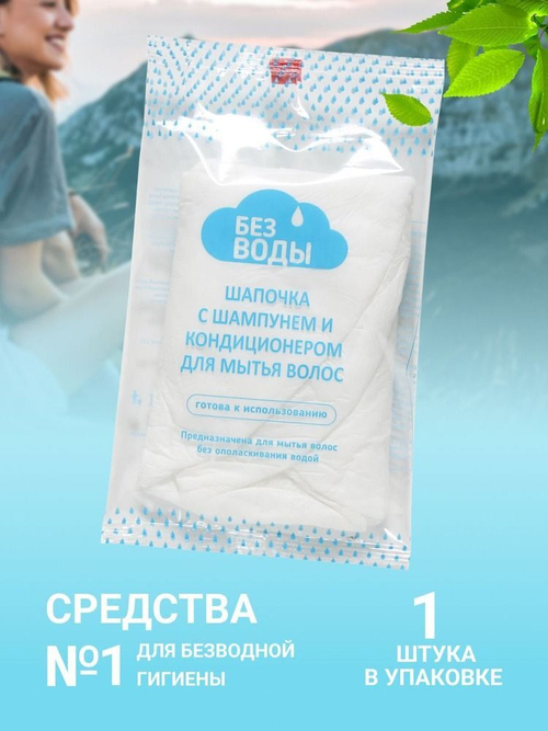 Шапочка с шампунем и кондиционером "WELL CARE"