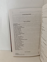 (Дефект) Анна Австрийская, или Три мушкетера королевы. Полное издание в одном томе