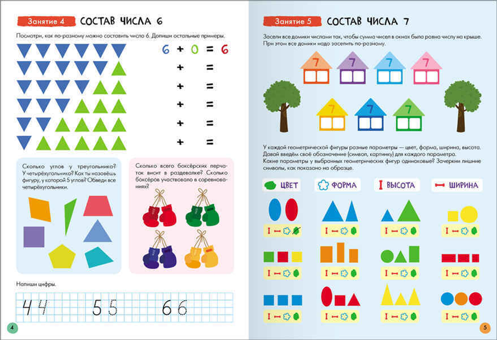 Базовый курс 6+ (Серия «Школа Семи Гномов. Новый базовый курс»), 6 книг + развивающие игры