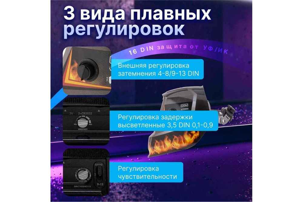 Щиток сварщика  с самозатемняющимся светофильтром DGM V7000 (пламя)