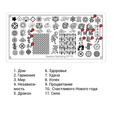 Swanky Stamping Пластина для стемпинга 113