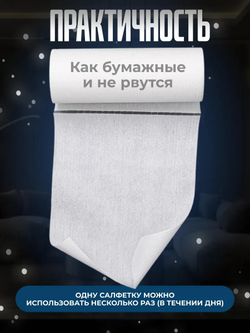 Универсальные салфетки в рулоне