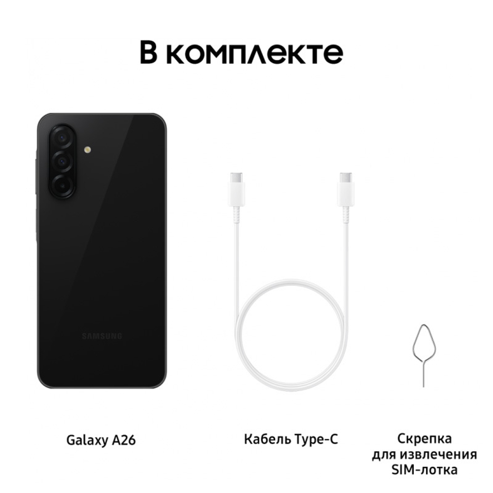 Смартфон Samsung Galaxy A26 5G 8/128 ГБ, чёрный