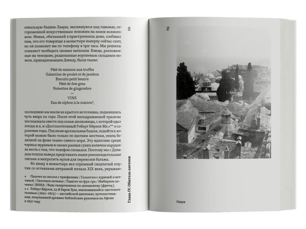 Пристанище. Путешествия на Святую Гору в Греции