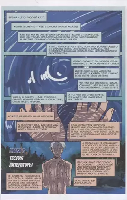 Комикс Белый Человек